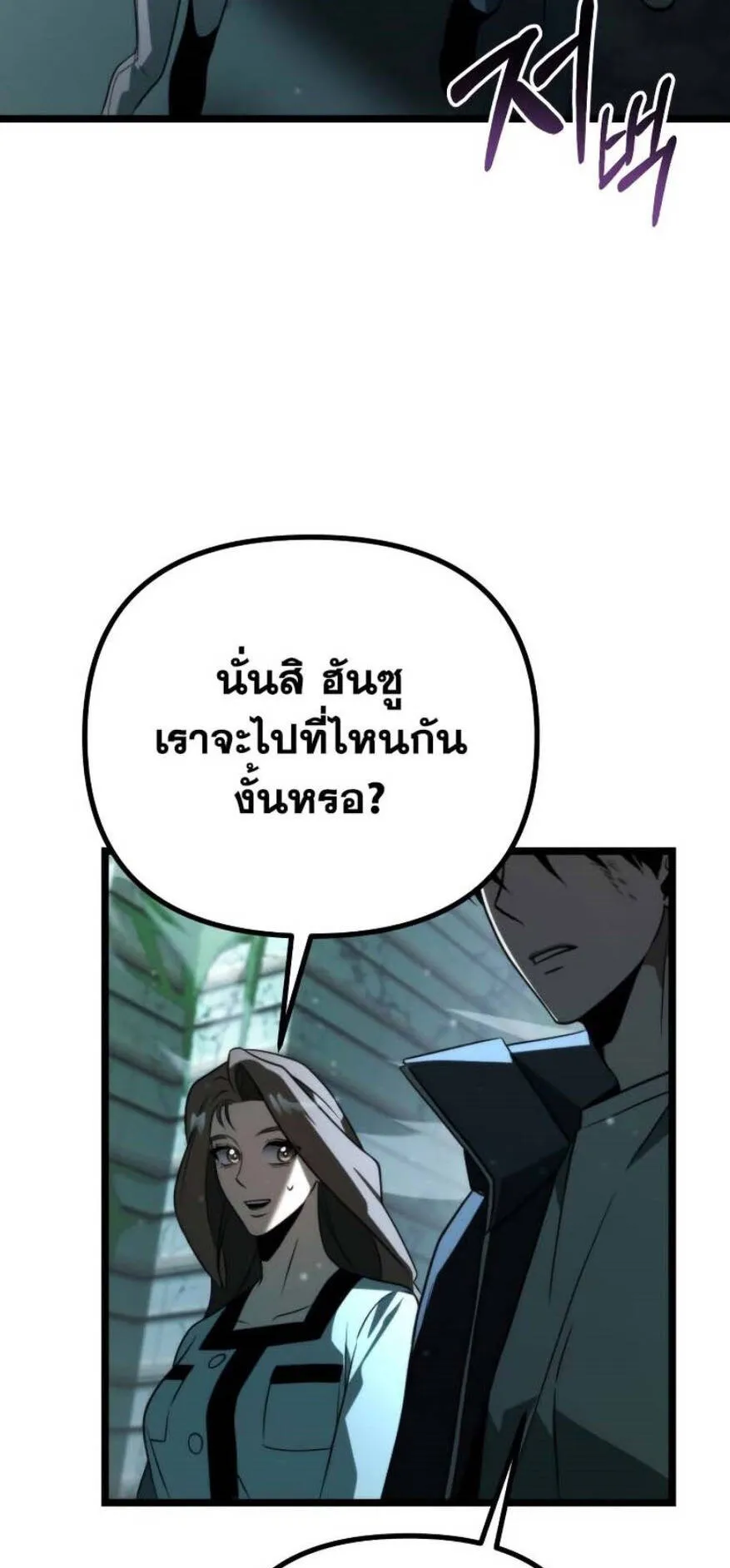 Reincarnator ตอนที่ 3 หน้า 99