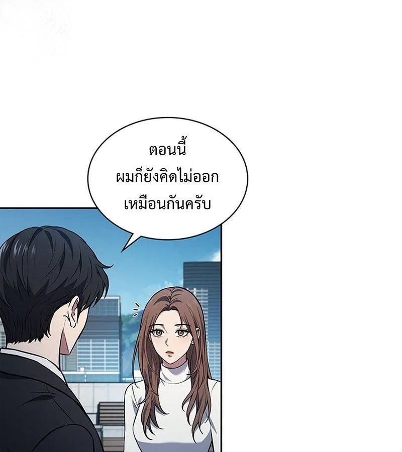 How to Survive Restructuring ตอนที่ 2 หน้า 9