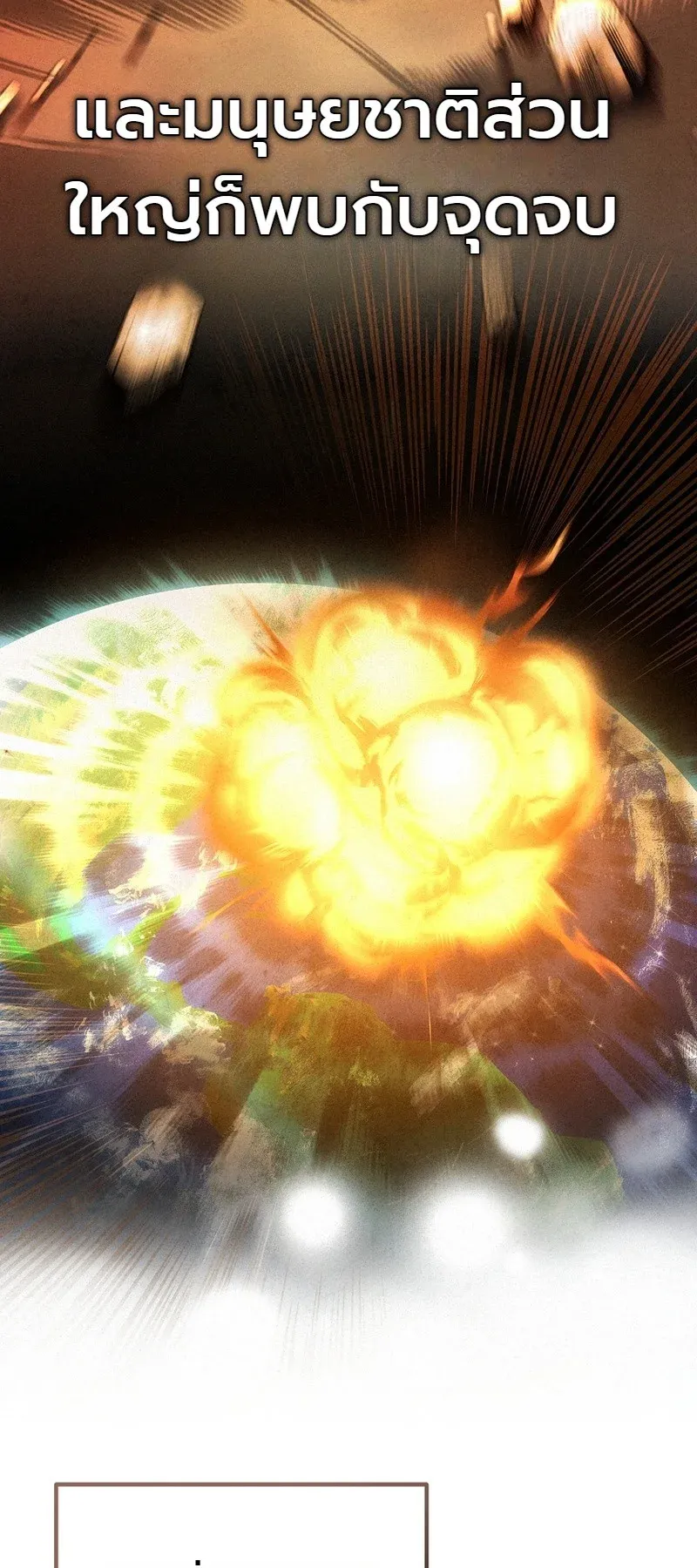 The Apocalypse Needs a Pro ตอนที่ 1 หน้า 33
