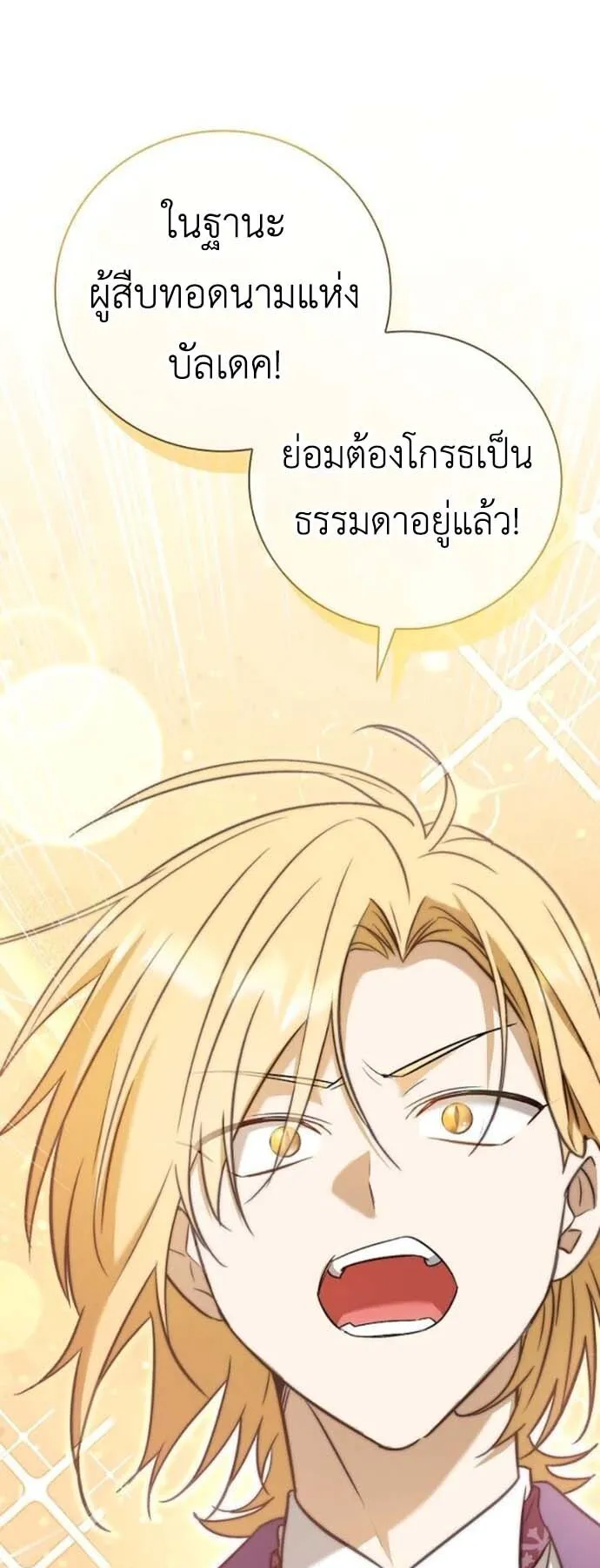 I Was Reincarnated as the Third Son of a Duke ตอนที่ 6 หน้า 74