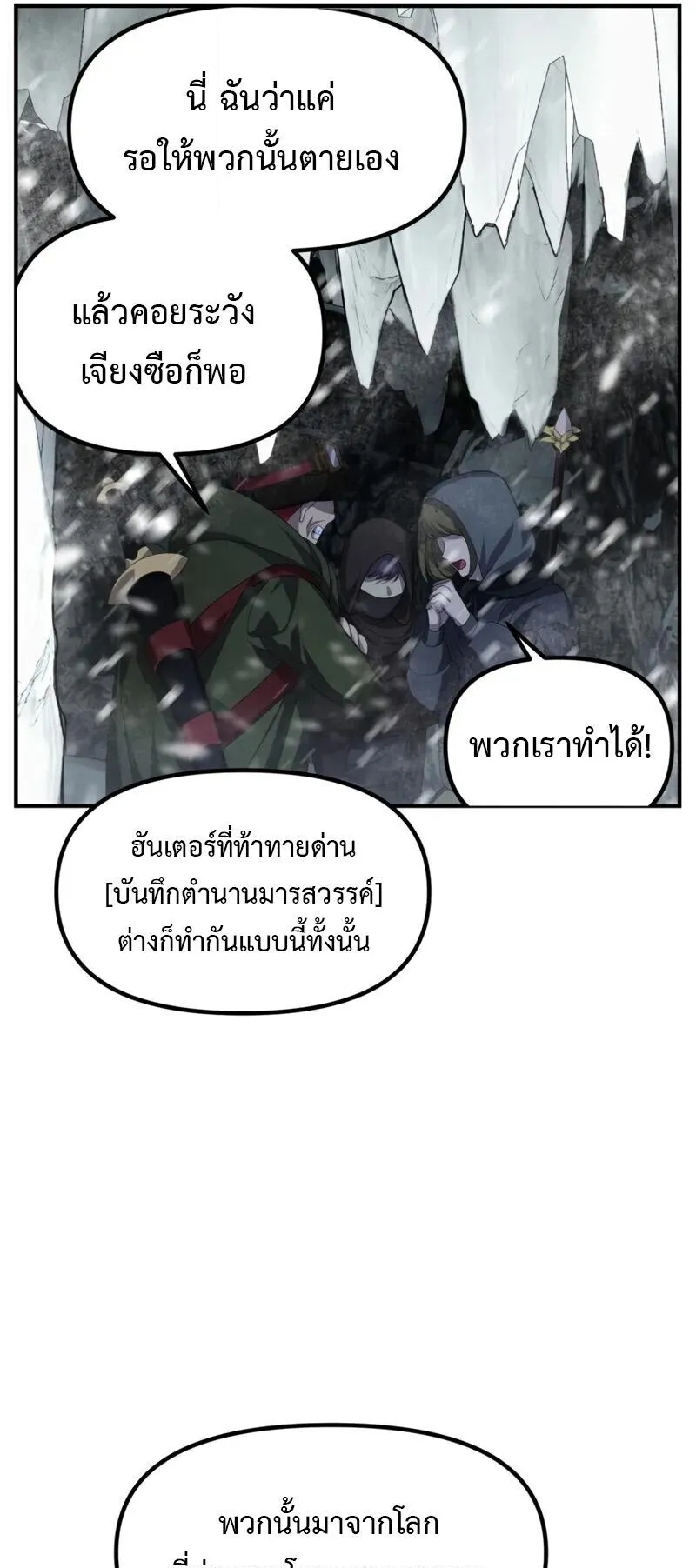 SSS-Class Suicide Hunter ตอนที่ 141 หน้า 9
