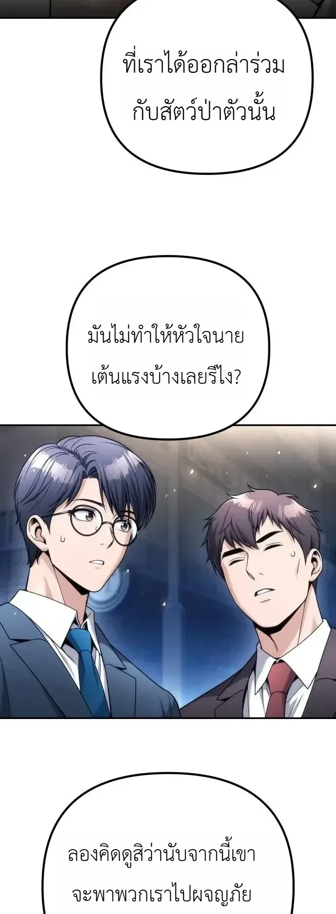 The Money Keeps Piling Up Even If I Spend It ตอนที่ 14 หน้า 59