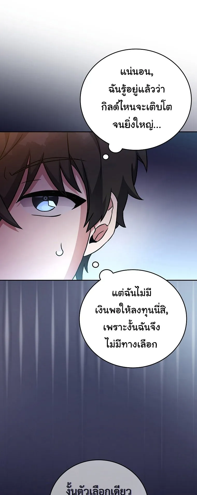 The Novel’s Extra (Remake) ตอนที่ 14 หน้า 12