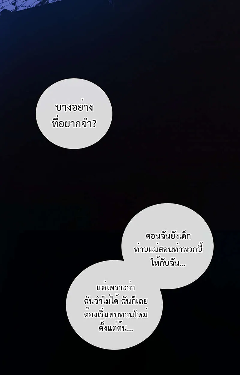Fated to Be Loved by Villains ตอนที่ 9 หน้า 69