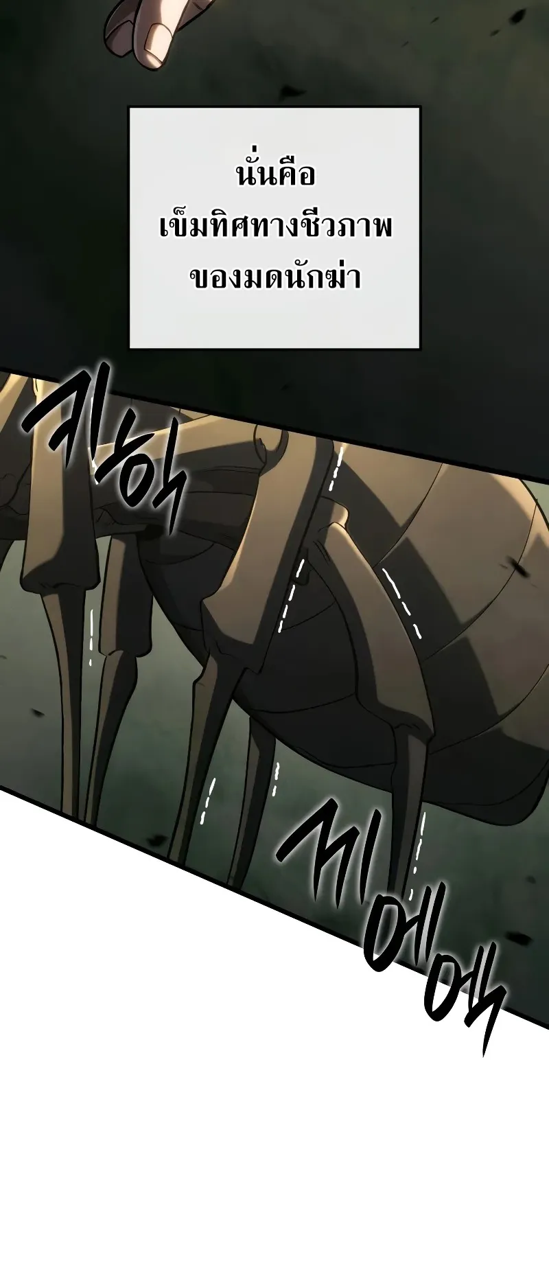 Revenge of the Iron-Blooded Sword Hound ตอนที่ 95 หน้า 31