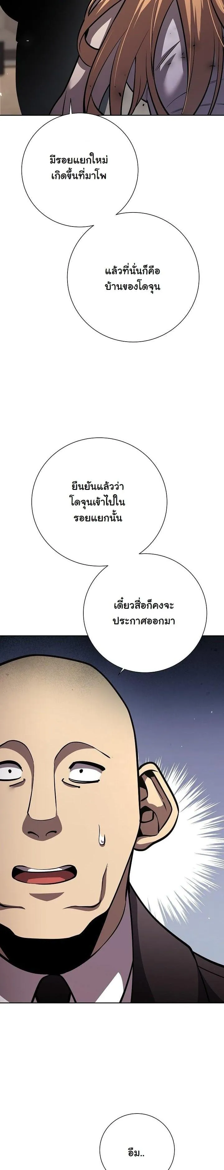 The Sword God from a Ruined World ตอนที่ 9 หน้า 27