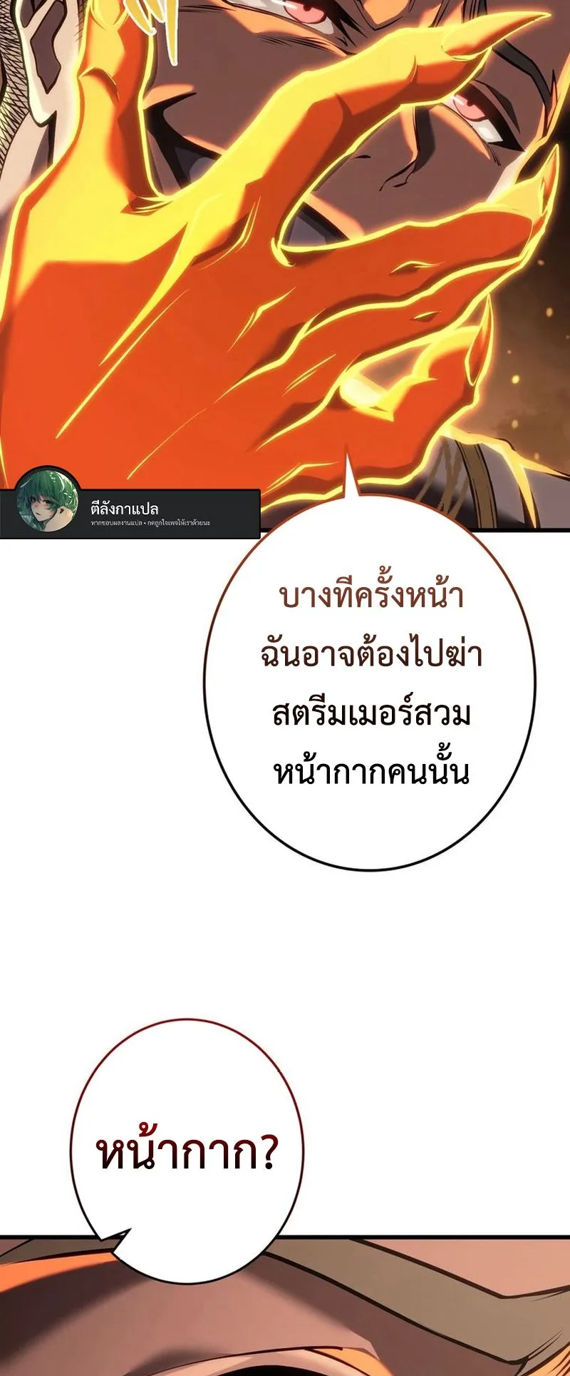 Reincarnator’s Stream ตอนที่ 14 หน้า 12