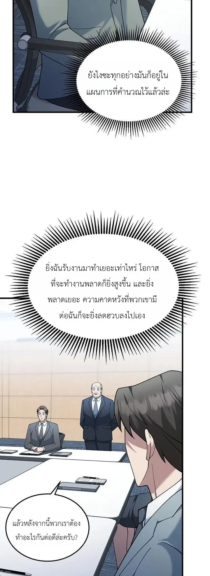 Chairman who wants to live a life of leisure ตอนที่ 10 หน้า 33
