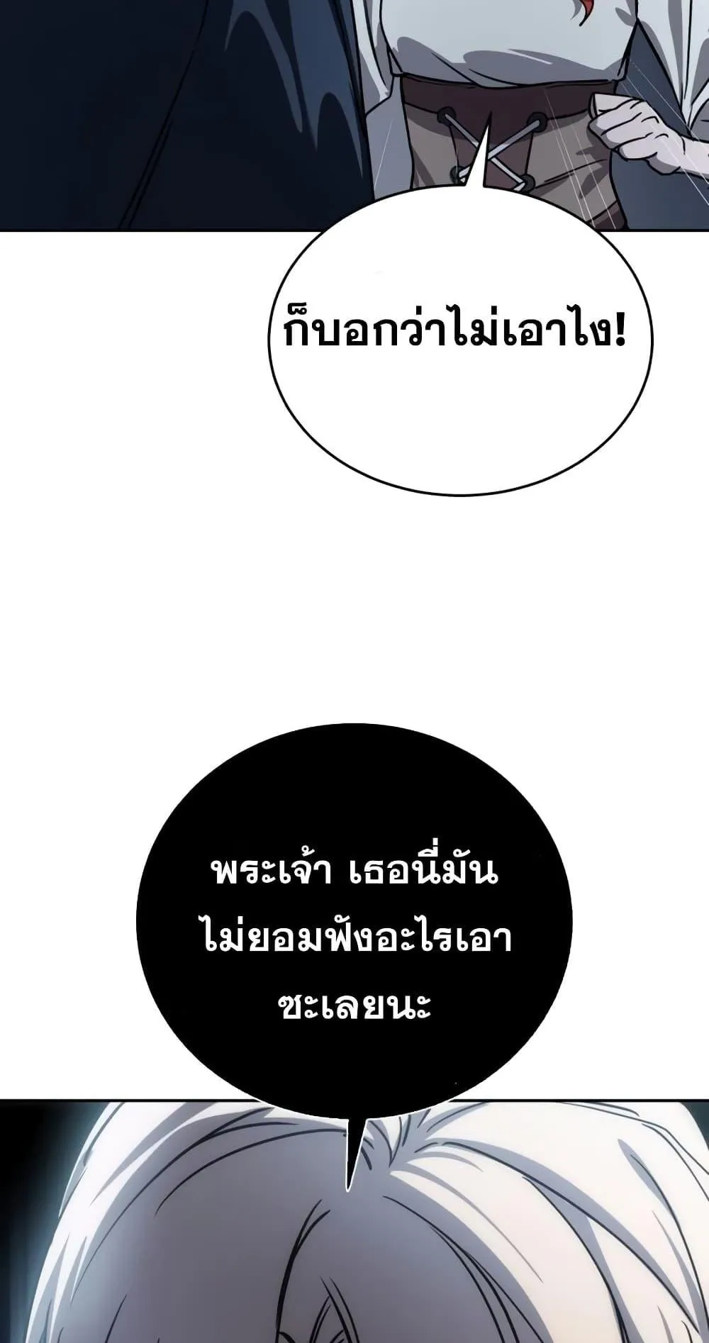 Star-Embracing Swordmaster ตอนที่ 5 หน้า 52