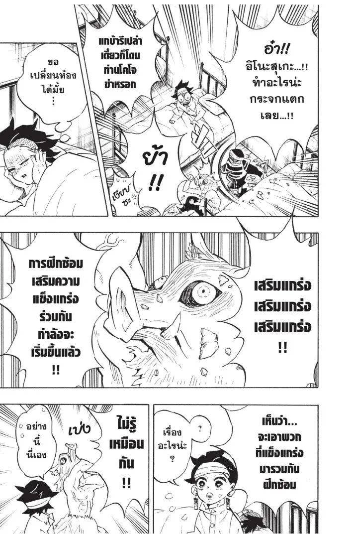 Kimetsu no yaiba ตอนที่ 125 หน้า 105