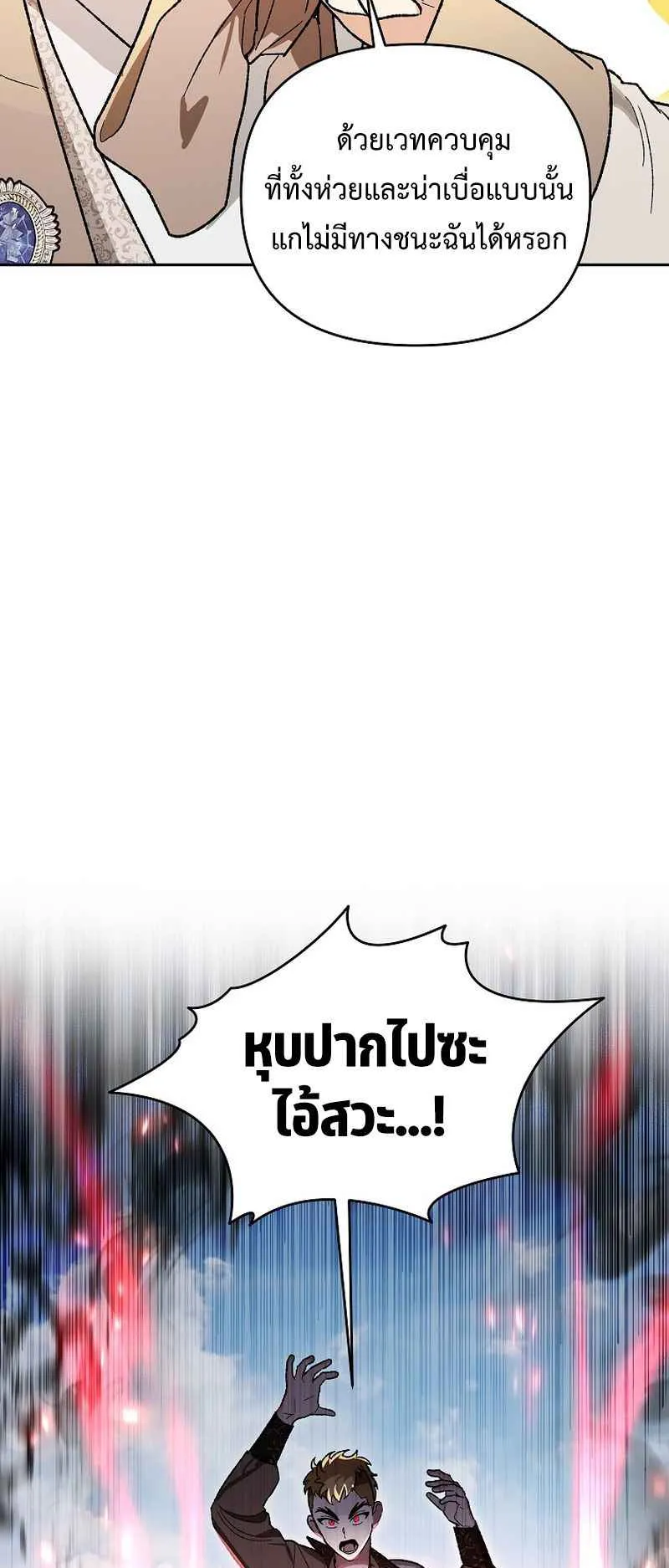 I Became the Genius Bastard of a Noble Dark Clan ตอนที่ 15 หน้า 80