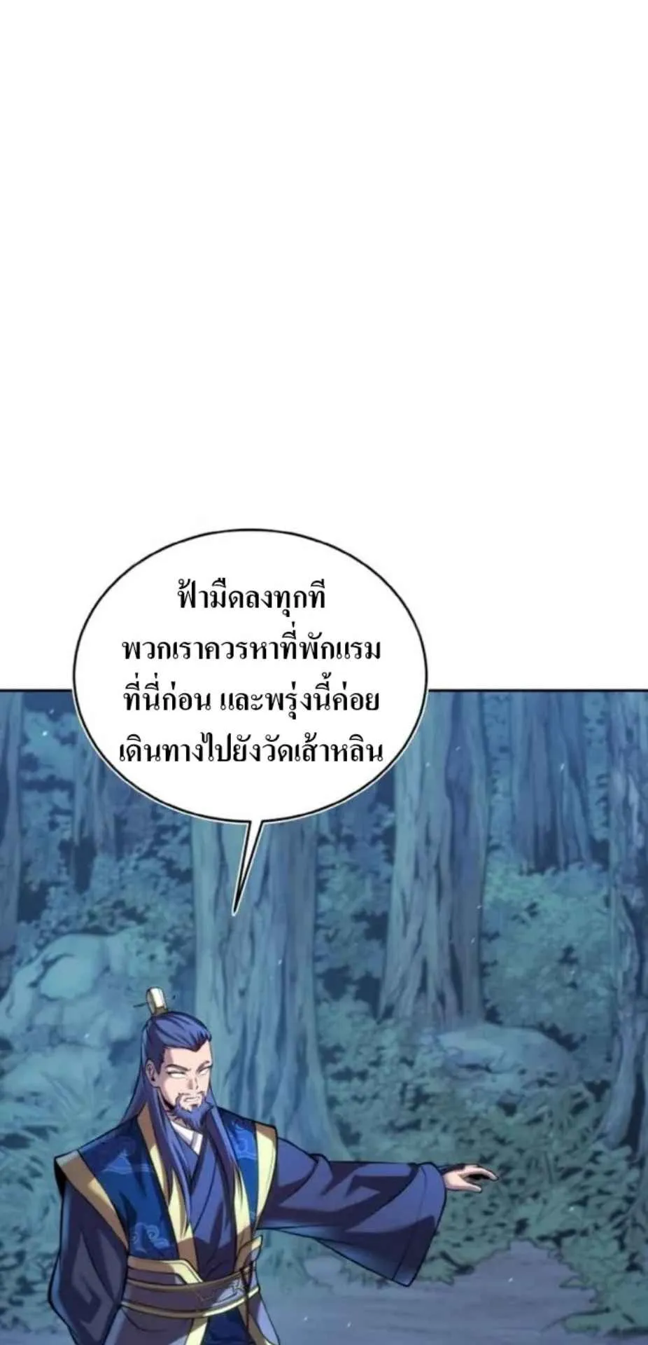 I Become the Youngest Disciple of the Martial Arts Leader ตอนที่ 27 หน้า 73