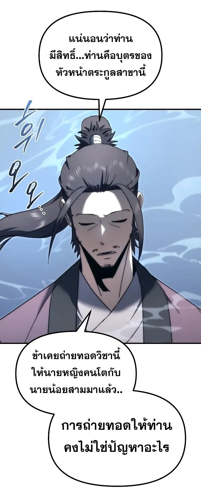 Legend of the Reincarnated Demon God ตอนที่ 4 หน้า 31