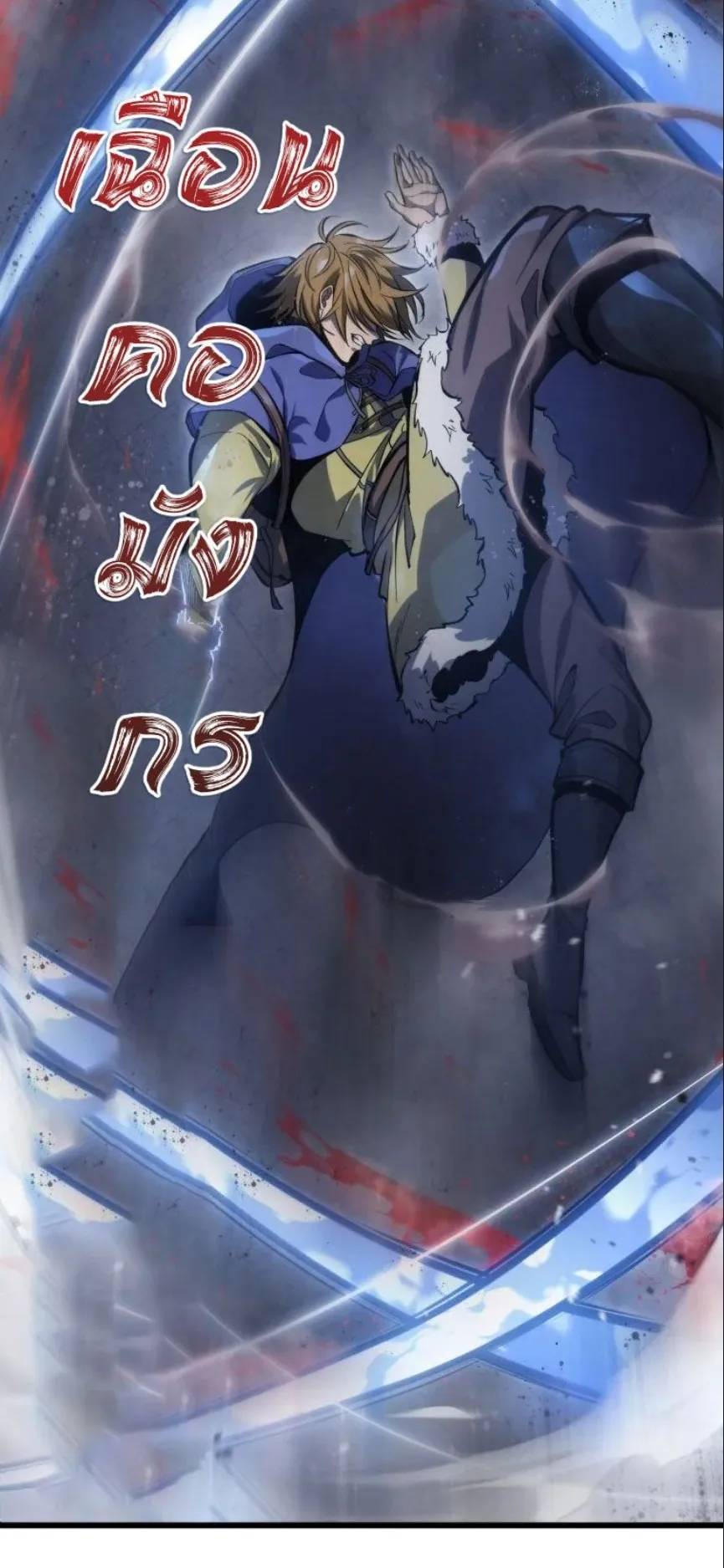 A Dragonslayer’s Peerless Regression ตอนที่ 32 หน้า 94