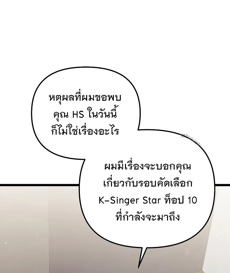 The Crazy Genius Composer Returns ตอนที่ 29 หน้า 82