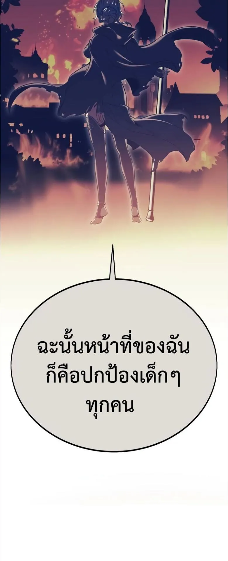 I Killed an Academy Player ตอนที่ 33 หน้า 56