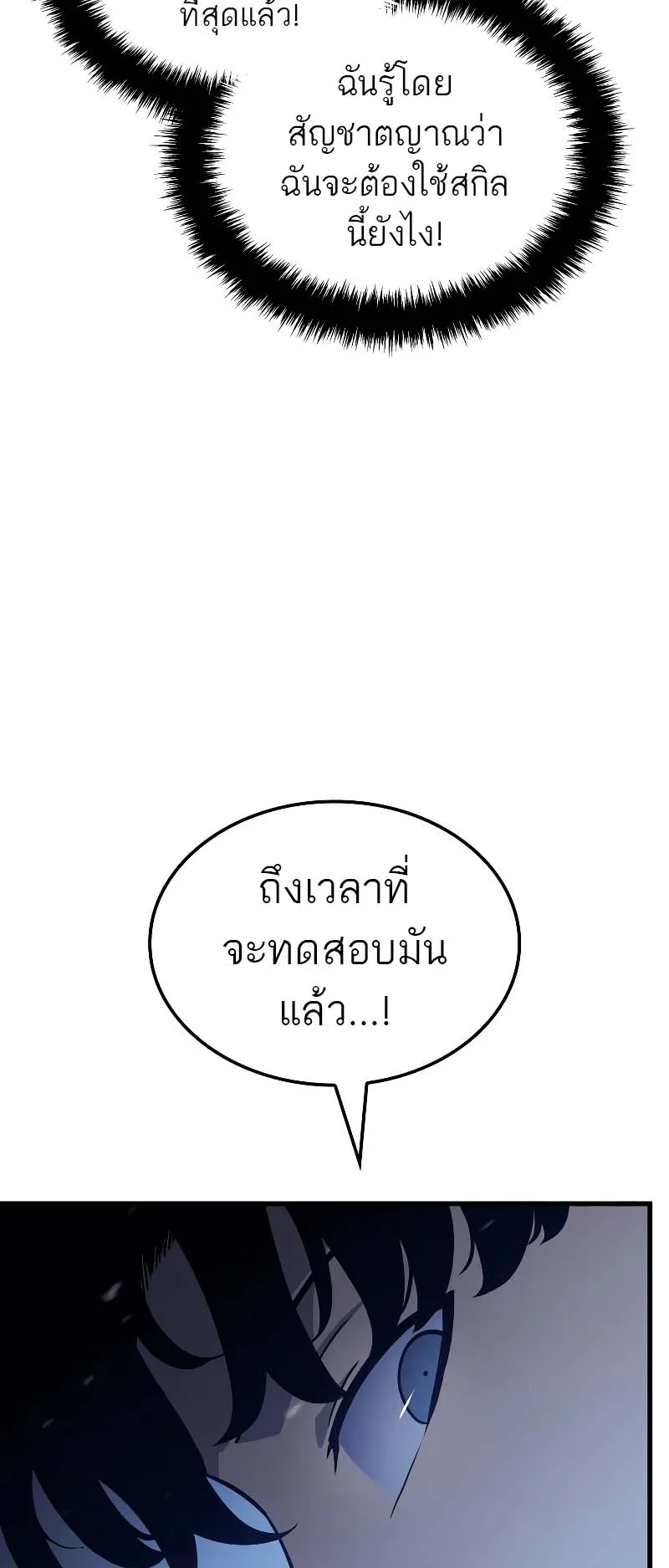 Solo Leveling: Ragnarok ตอนที่ 9 หน้า 7