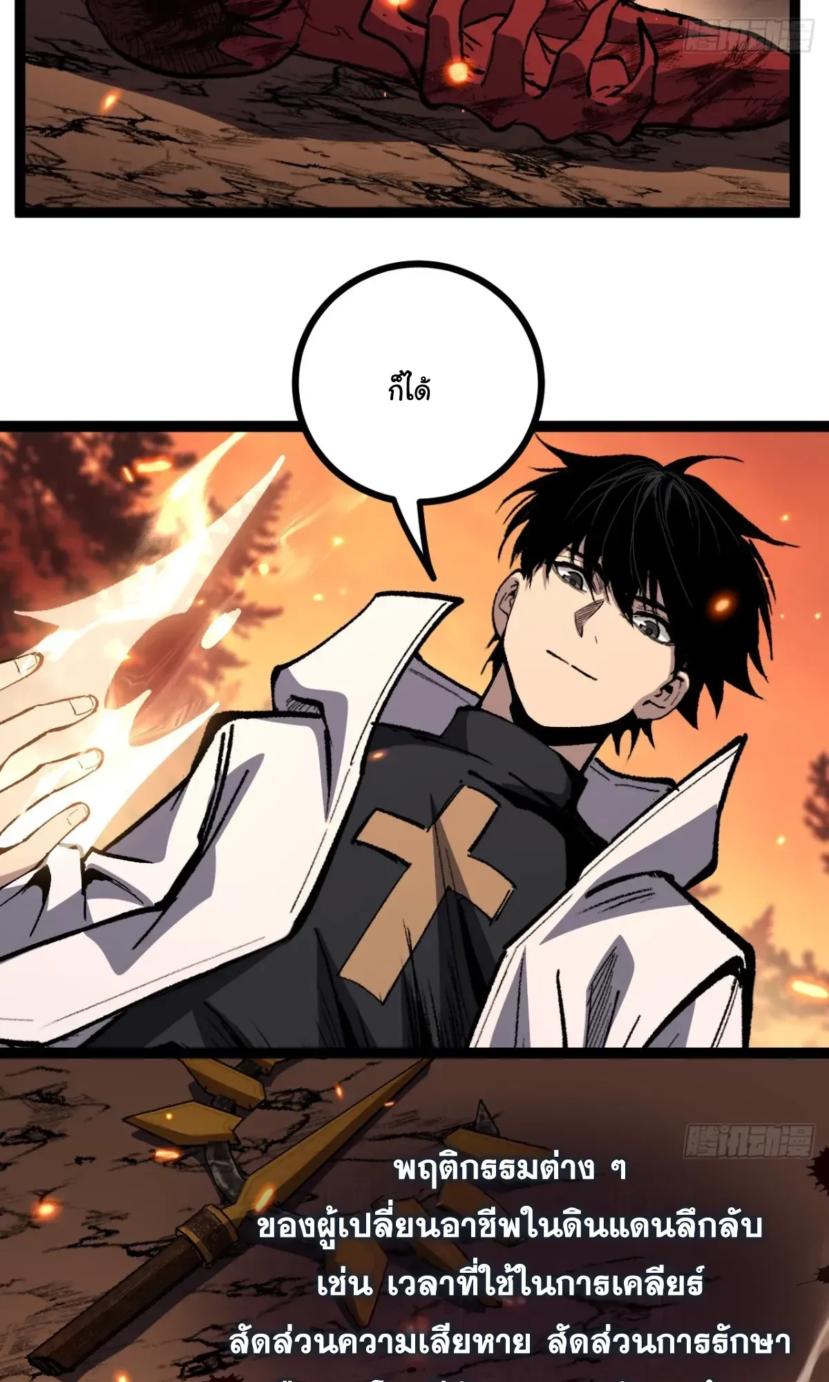 My Healing Skill Can Copy Anything, so I Conquered the Abyss ตอนที่ 10 หน้า 18