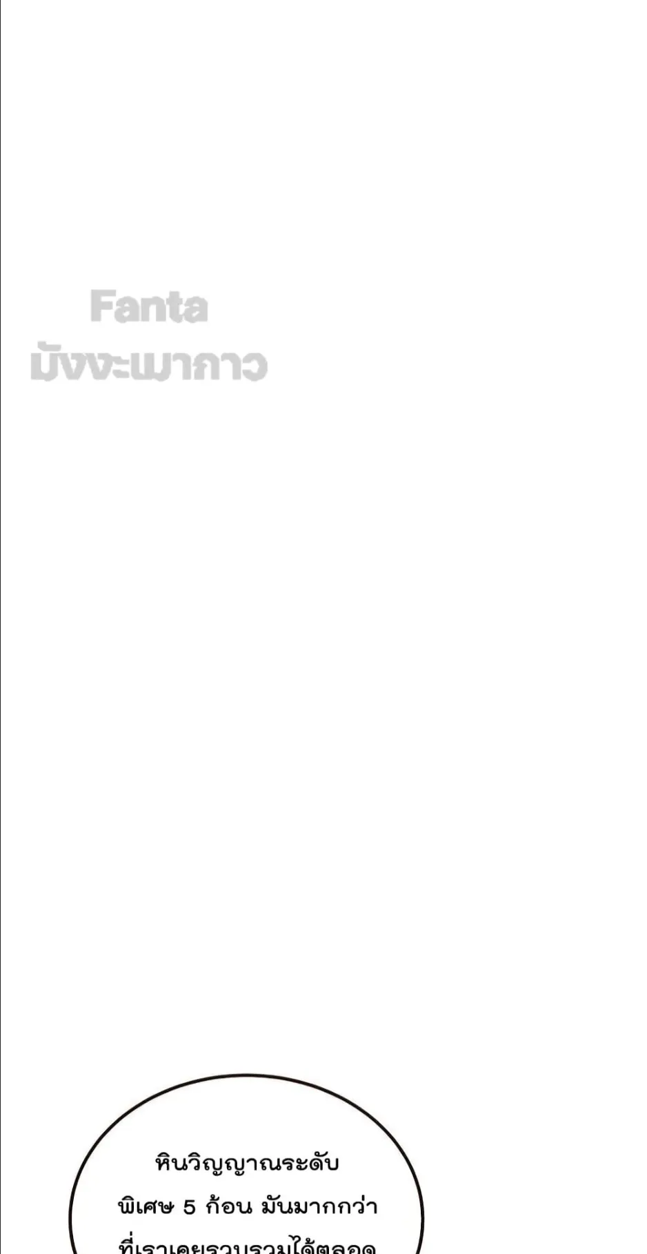 Millennium Spinning ตอนที่ 46 หน้า 8