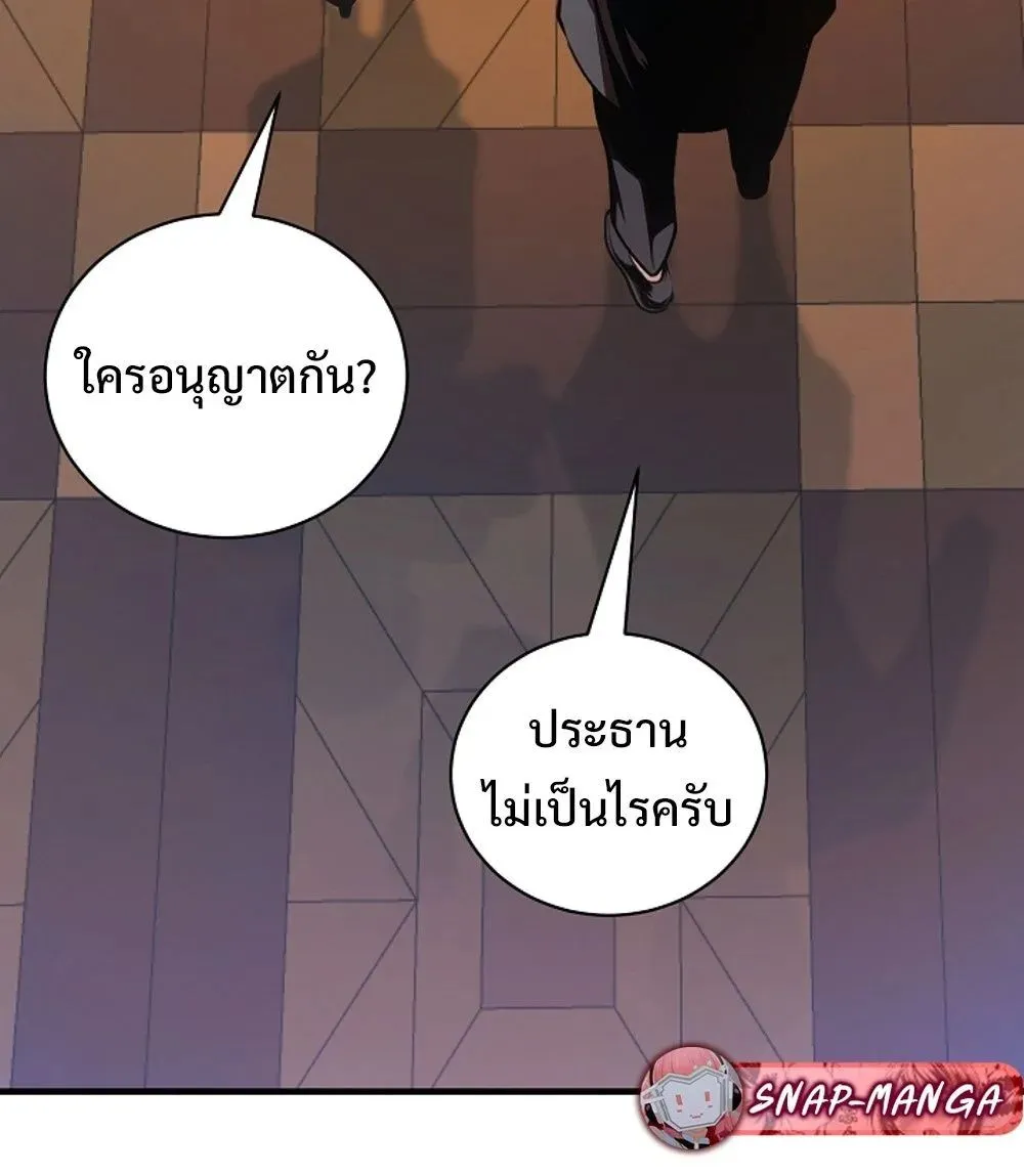 Fated to Be Loved by Villains ตอนที่ 23 หน้า 6