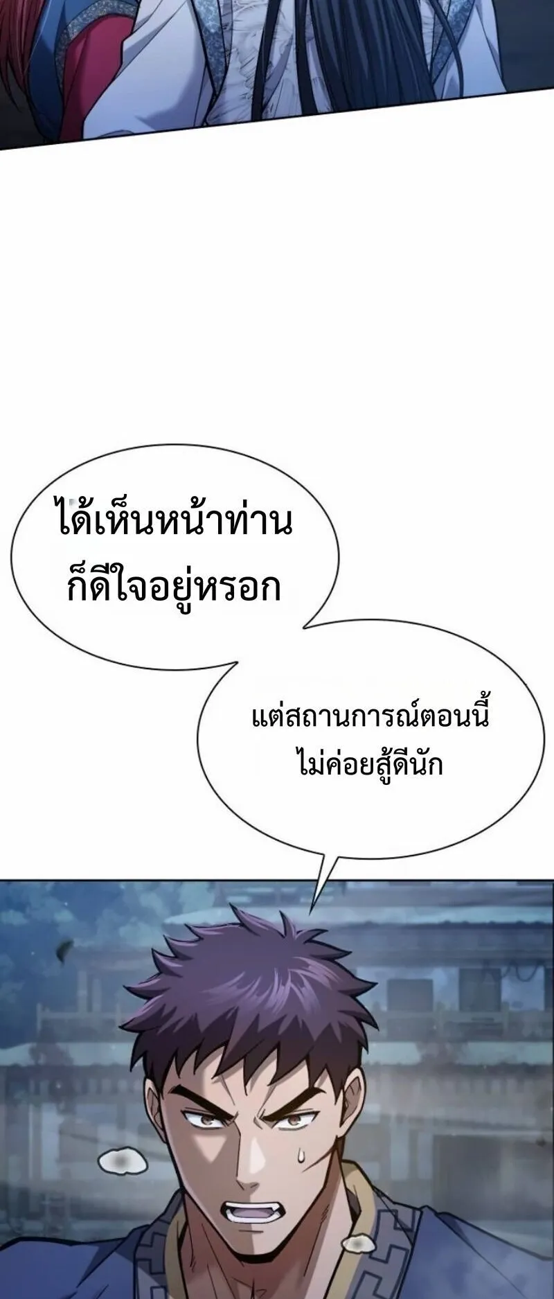 Regression of the Yong Clan Heir ตอนที่ 40 หน้า 13
