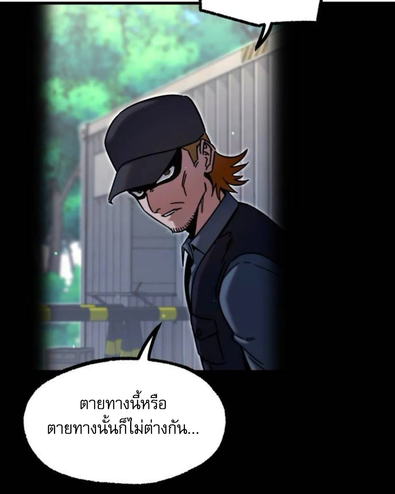 I Took Over The Academy With a Single Sashimi Knife ตอนที่ 31 หน้า 76