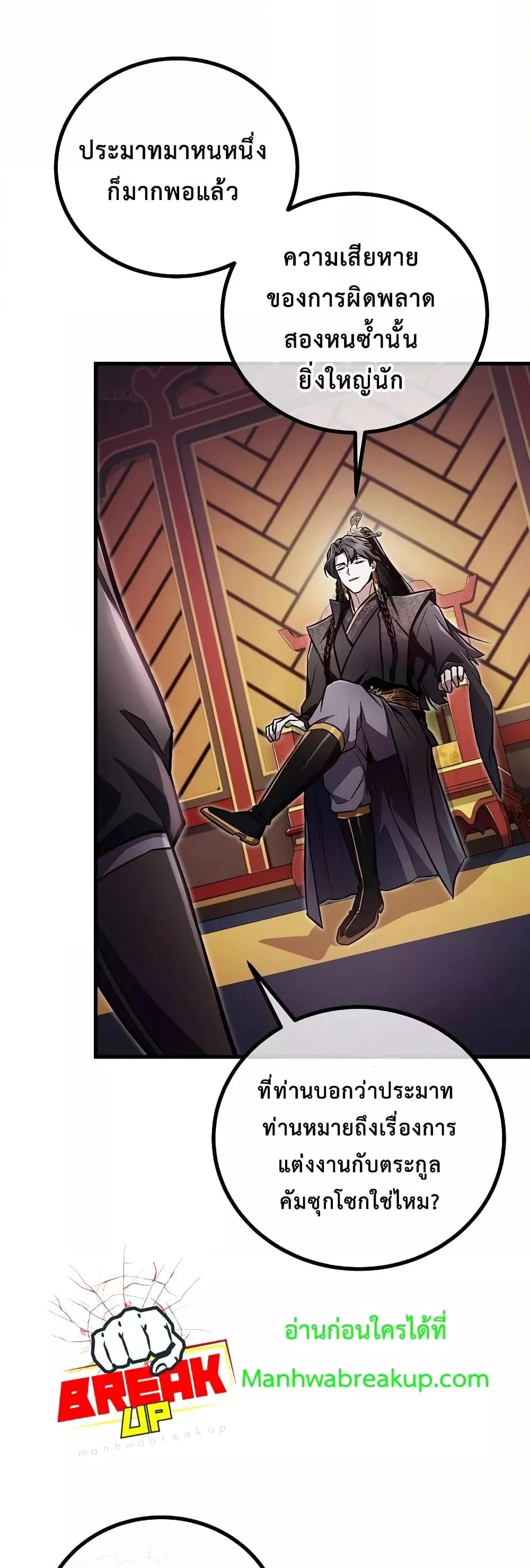 The Twin Swords of the Sima ตอนที่ 19 หน้า 43