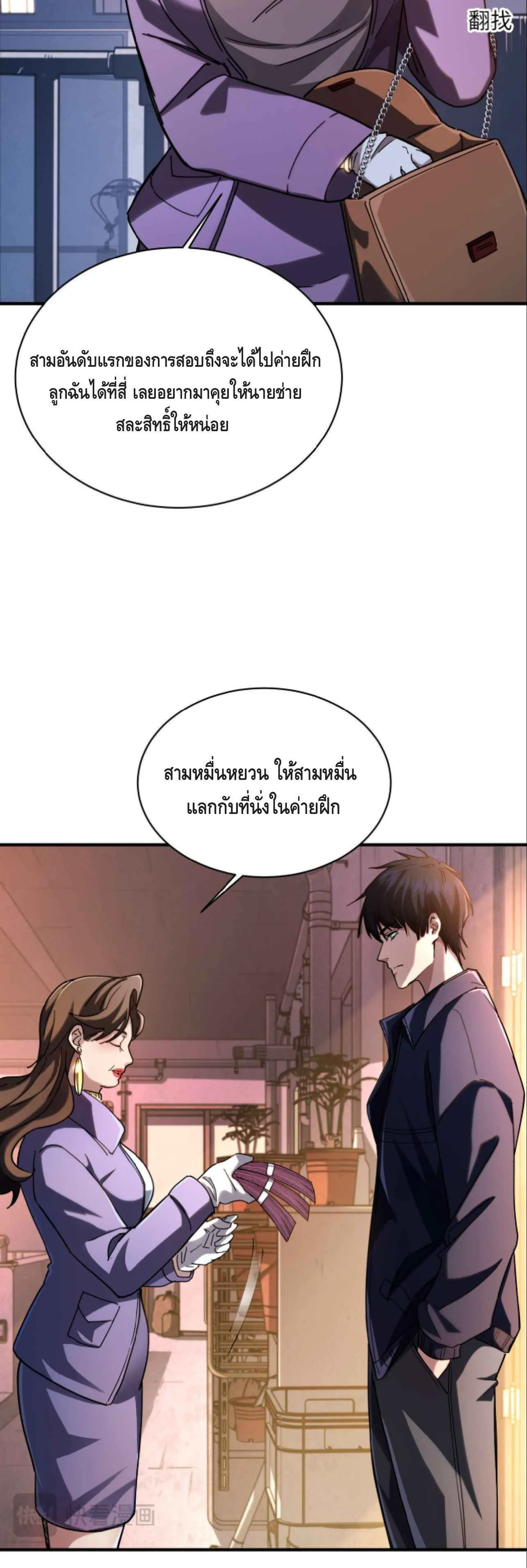 High Martial Arts: Sweeping Through Three Thousand ตอนที่ 12 หน้า 6