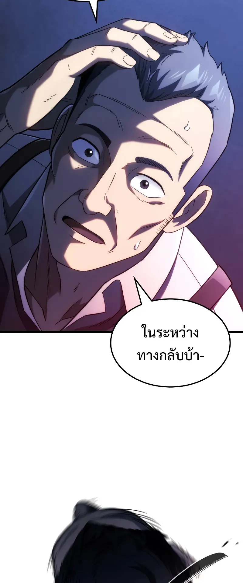 Revenge of the Iron-Blooded Sword Hound ตอนที่ 88 หน้า 25