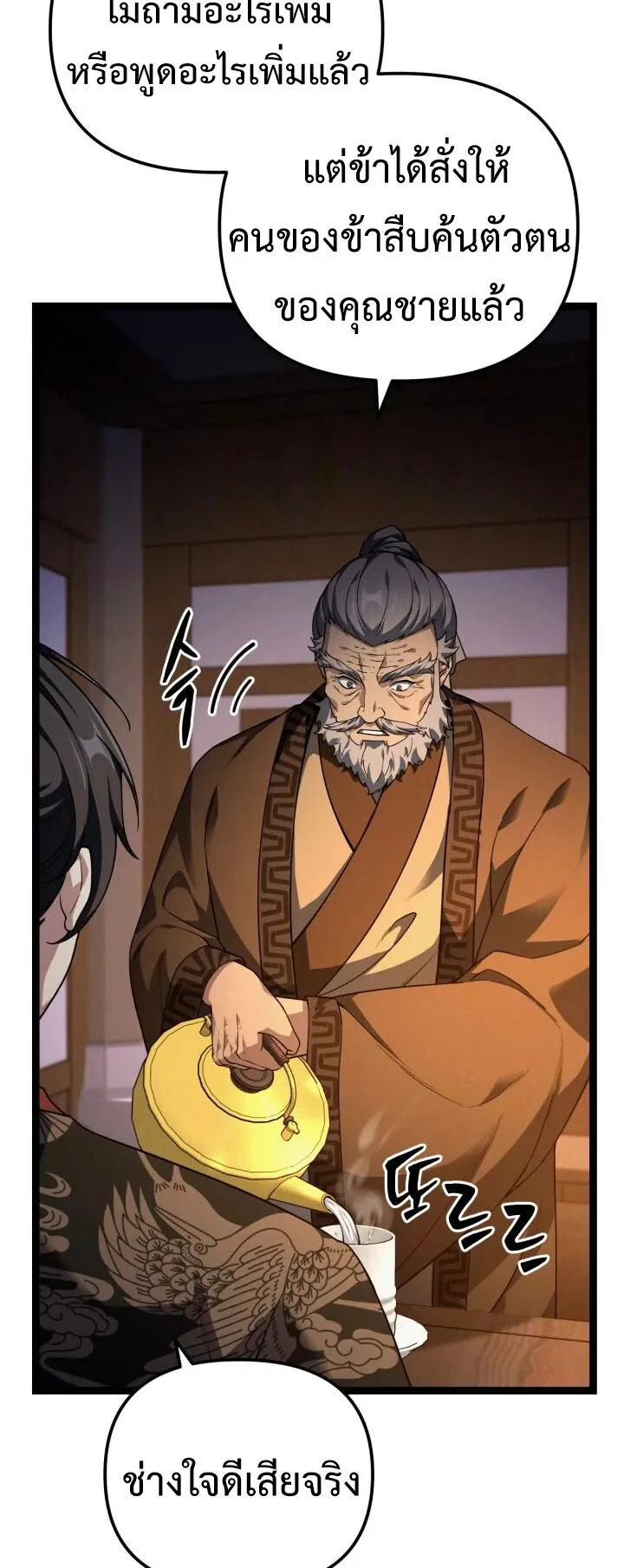 Reincarnation of the Martial God ตอนที่ 12 หน้า 57