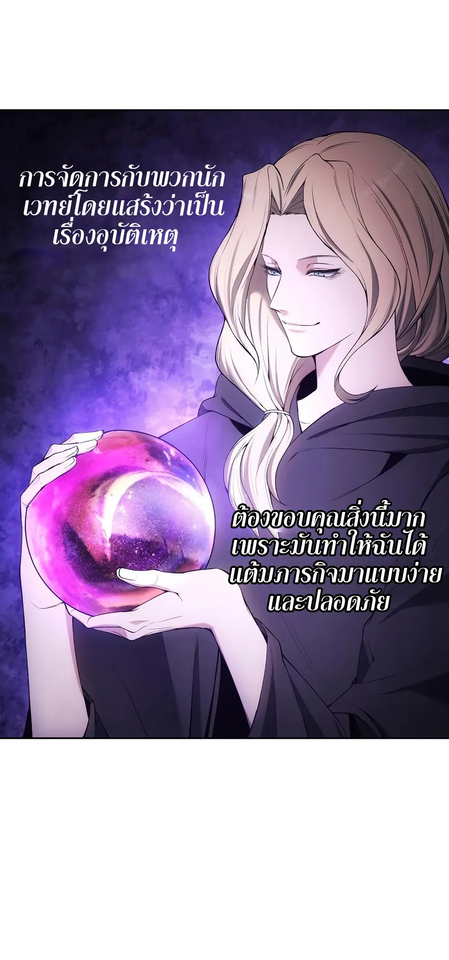 How To Live As a Villain ตอนที่ 22 หน้า 26