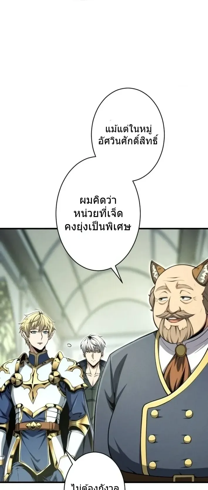 100 Million Years Later The Ultimate Weapon Return ตอนที่ 12 หน้า 6