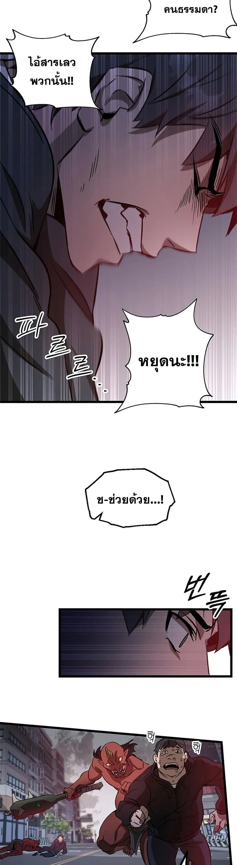 Drug Devourer ตอนที่ 2 หน้า 37