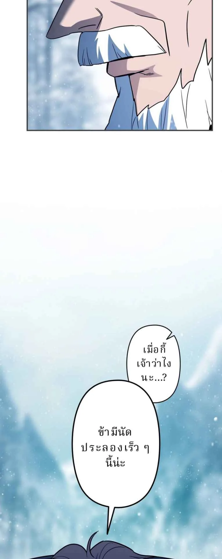 The Swordsmanship Instructor at the Academy ตอนที่ 3 หน้า 94