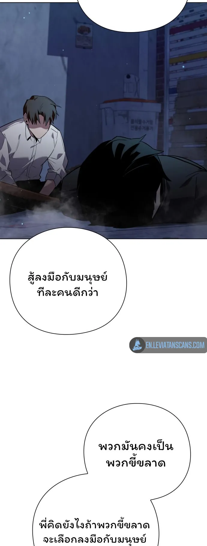 Night of the Ogre ตอนที่ 8 หน้า 53