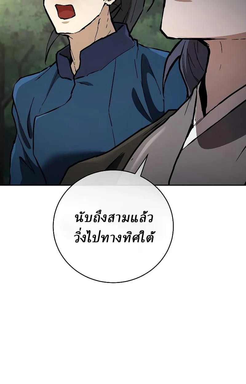 Reborn on the Demonic Cult Battlefield ตอนที่ 15 หน้า 69