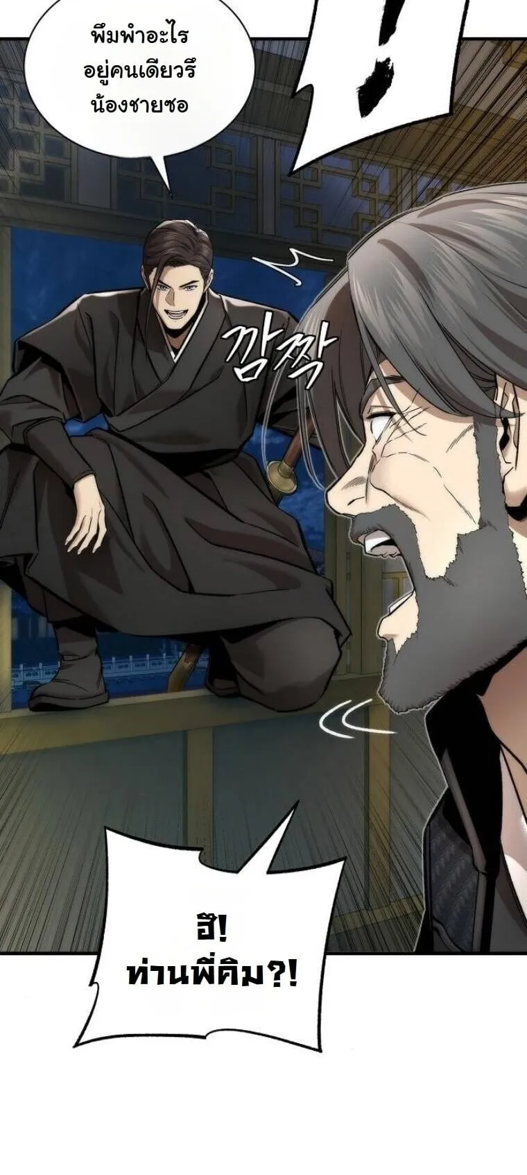 A Regressor’s Tale of Cultivation ตอนที่ 21 หน้า 40