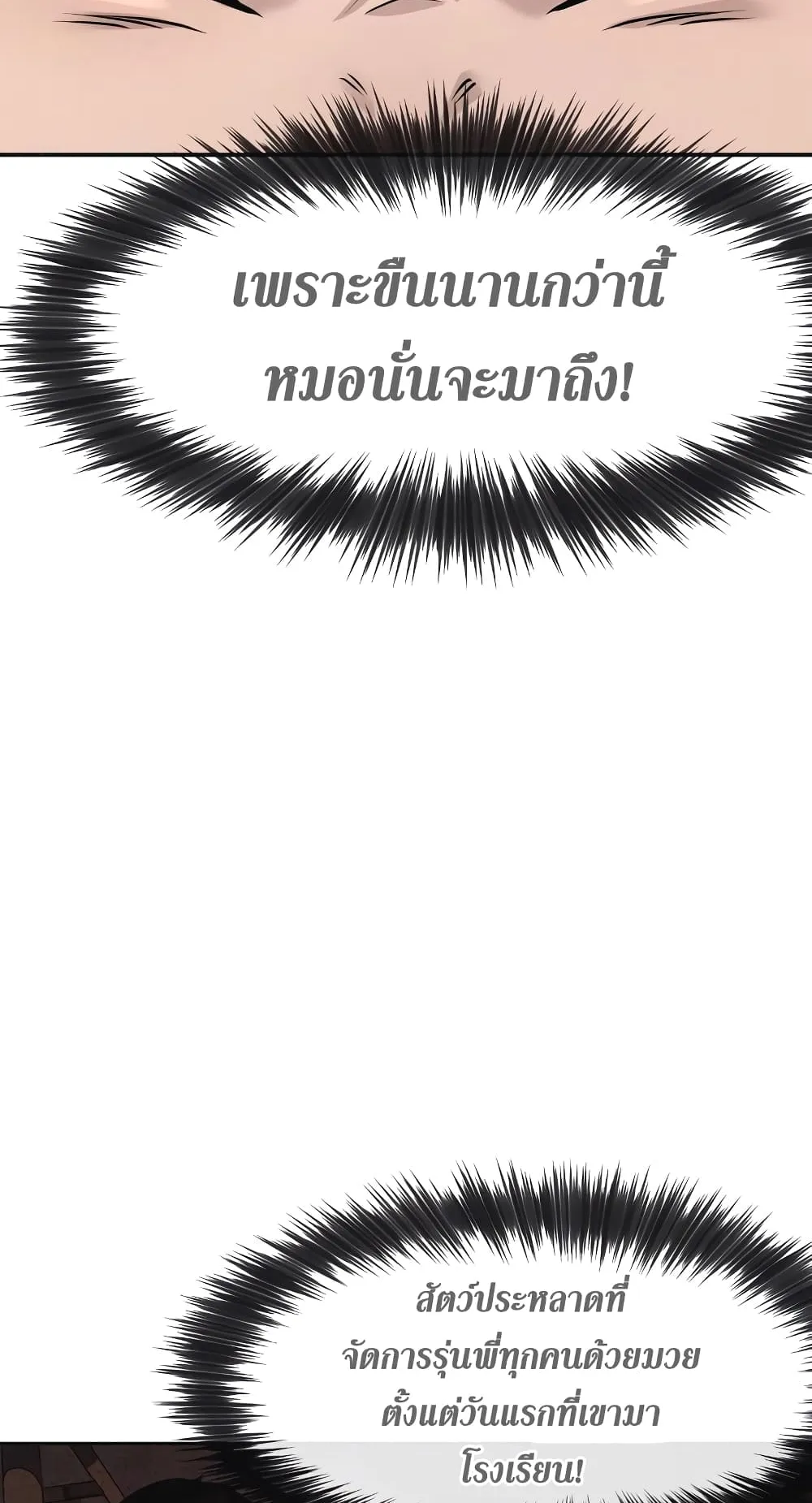 Quest Supremacy ตอนที่ 4 หน้า 71