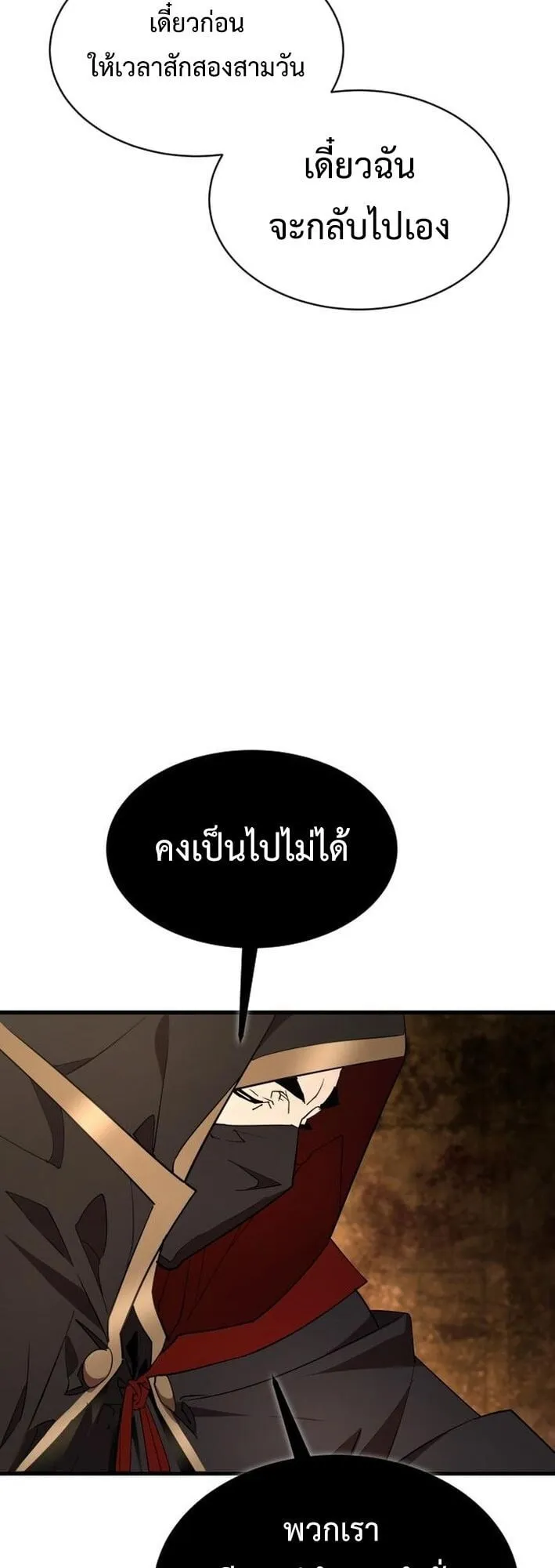 The Genius Mage Who Uses His Fists ตอนที่ 22 หน้า 65
