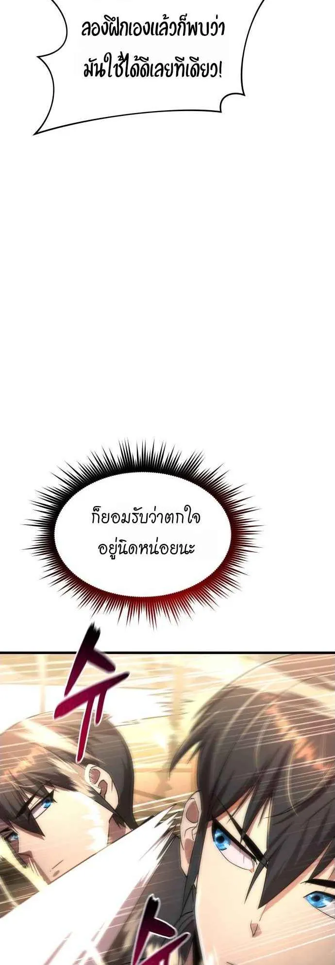 The Genius Mage Who Uses His Fists ตอนที่ 9 หน้า 15