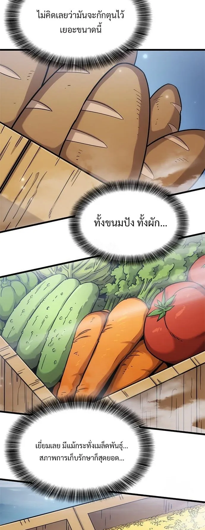 What a Bountiful Harvest, Demon Lord! ตอนที่ 32 หน้า 61