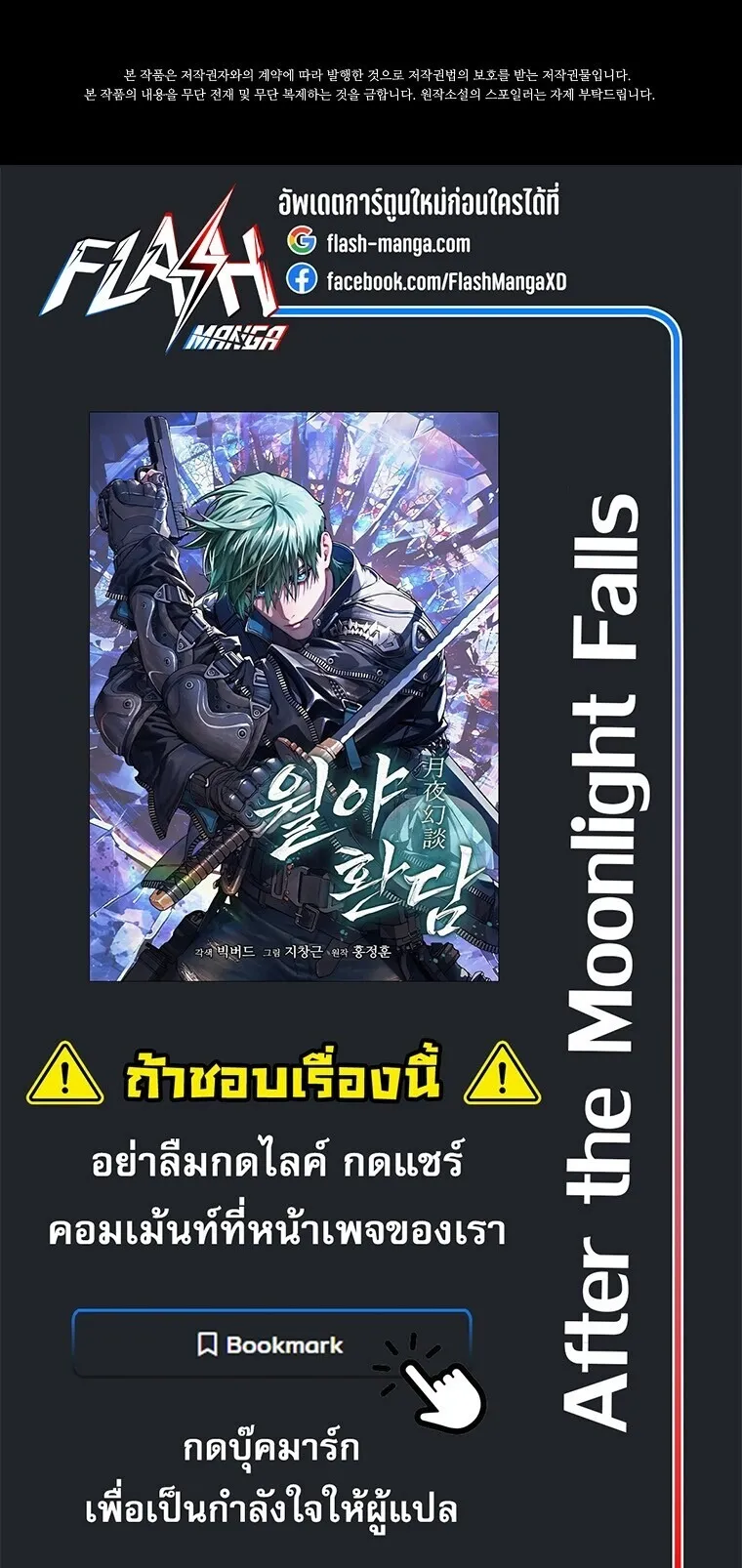 Chronicles of the Moonlit Night ตอนที่ 3 หน้า 79