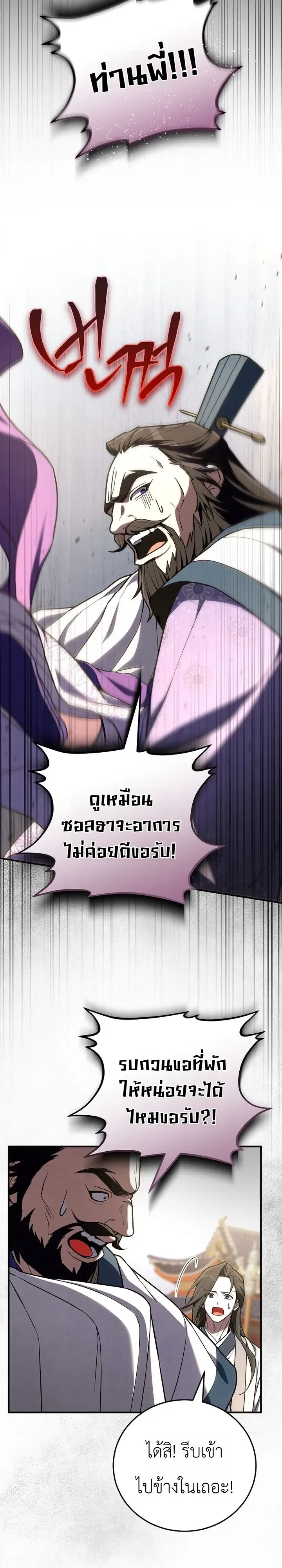 Third-Rate Martial Family Becomes the Best Under Heaven ตอนที่ 23 หน้า 13