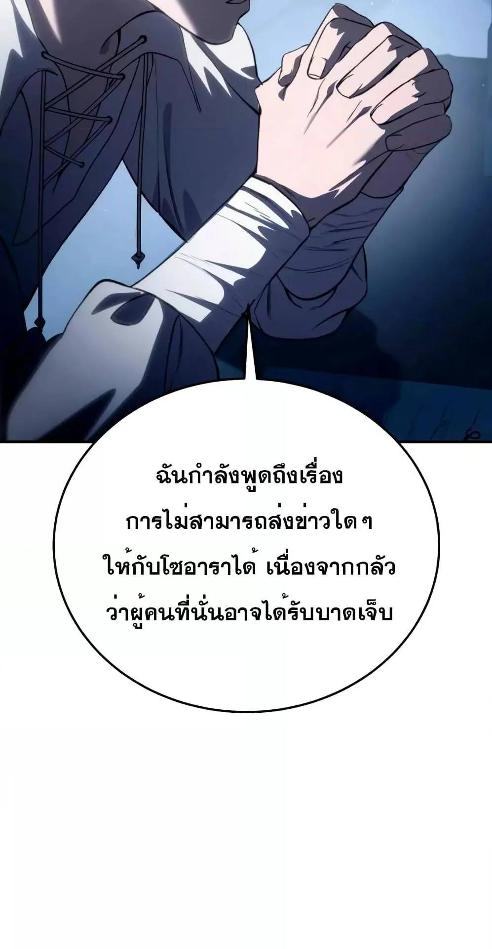 Star-Embracing Swordmaster ตอนที่ 34 หน้า 79