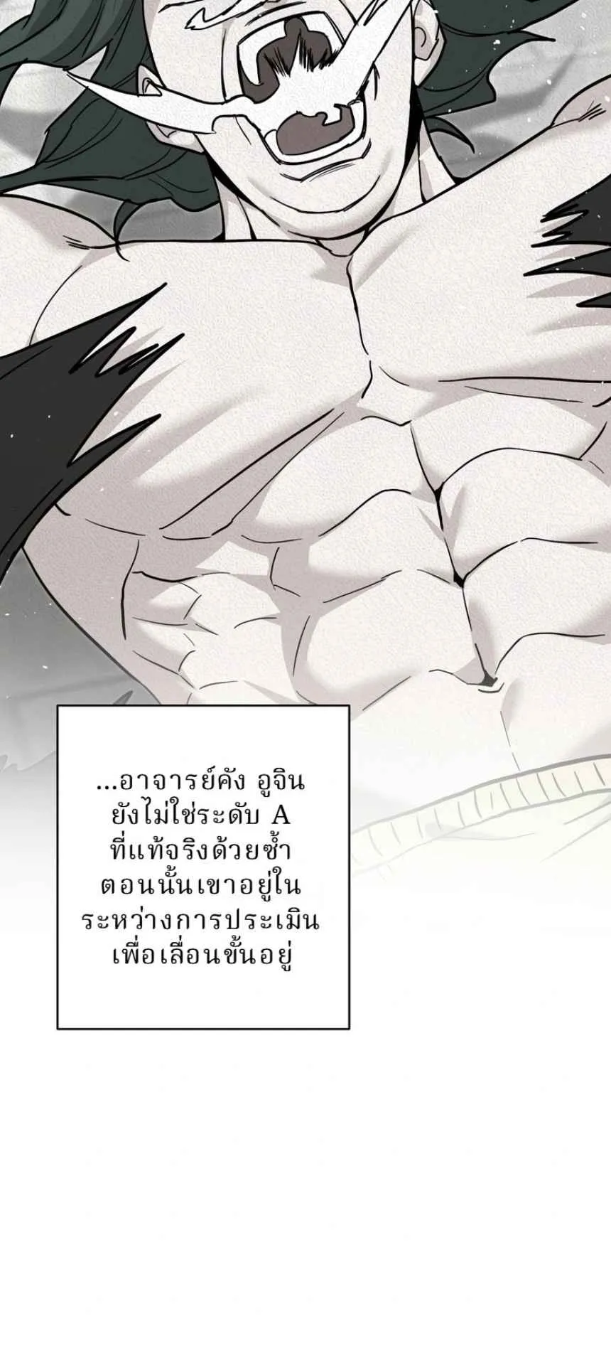 The Swordsmanship Instructor at the Academy ตอนที่ 12 หน้า 43