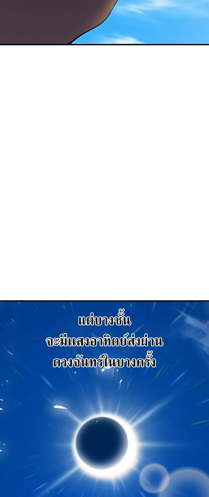 Solo Farming In The Tower ตอนที่ 2 หน้า 74