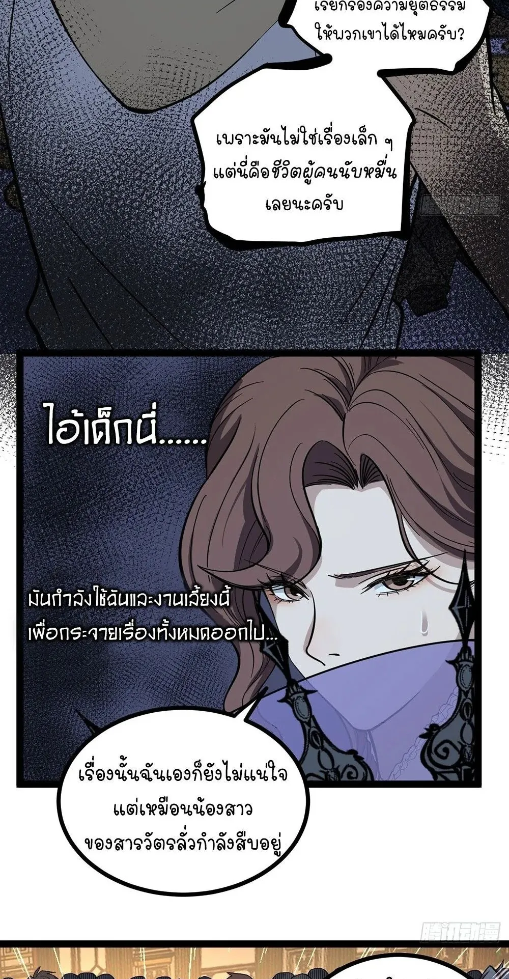 Gatekeeper of the Boundless Worlds ตอนที่ 71 หน้า 10