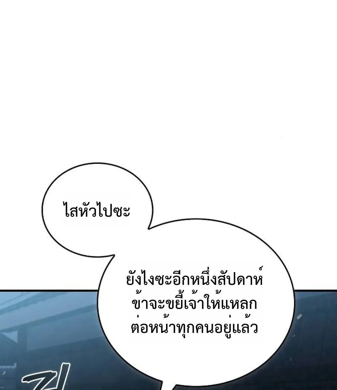 The Demonic Cult Instructor Returns ตอนที่ 25 หน้า 26