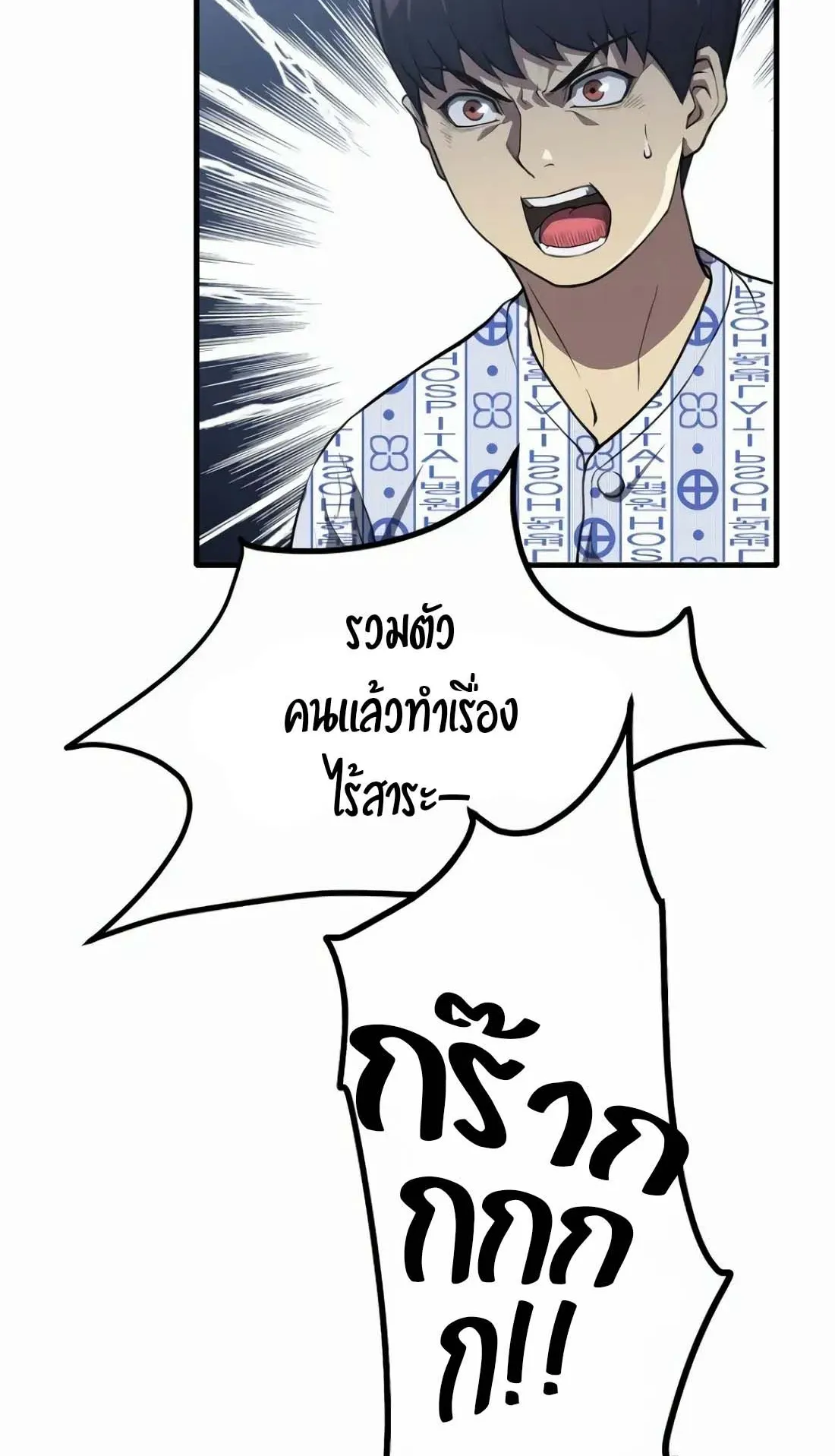 Academy Reincarnation Hero การหวนคืนของวีรบุรุษแห่งสถาบัน ตอนที่ 1 หน้า 136