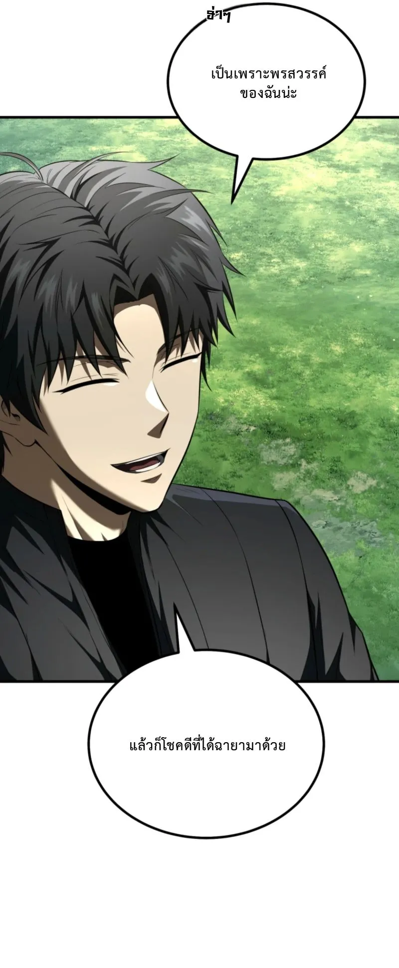 The Return of the Unrivaled Genius Ranker ตอนที่ 4 หน้า 82
